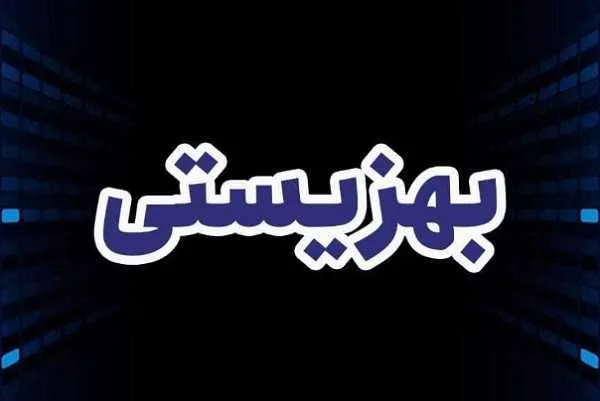 راهنمای جامع ورود به سامانه آنلاین بهزیستی و جدول جدید واریز مستمریبالاترین افزایش بودجه تاریخ سازمان بهزیستی | خبر خوش رئیس سازمان بهزیستی به مددجویان