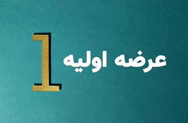 پذیره نویسی چیست