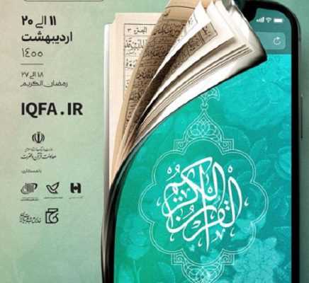 قرآن کریم به خط یاقوت مستعصمی رونمایی شد/خط یاقوت قرآن کریم آمیزه‌ای از معنویت و هنر خطاطی