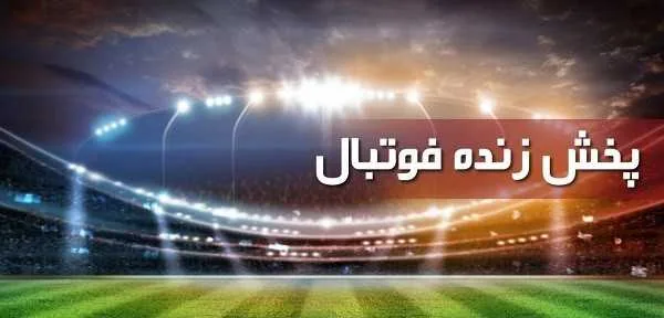 برنامه های فوتبالی شبکه سه در جام جهانی 2026