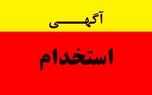 استخدام کارشناس تولید محتوا در تهران + شرایط جذب