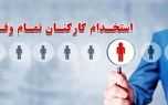 اطلاعیه مهم وزارت بهداشت درباره آخرین آزمون استخدام