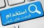 استخدام فوری در این شرکت مهندسی پزشکی