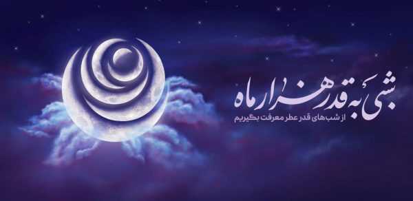 شب نوزدهم ماه رمضان چه شبی است