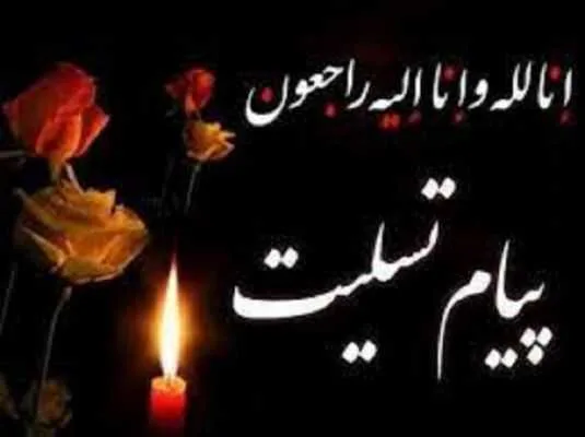 رئیس بنیاد حفظ آثار و نشر ارزش‌های دفاع مقدس درگذشت مادر صادق آهنگران را تسلیت گفت