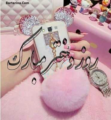 روز دختر کی است