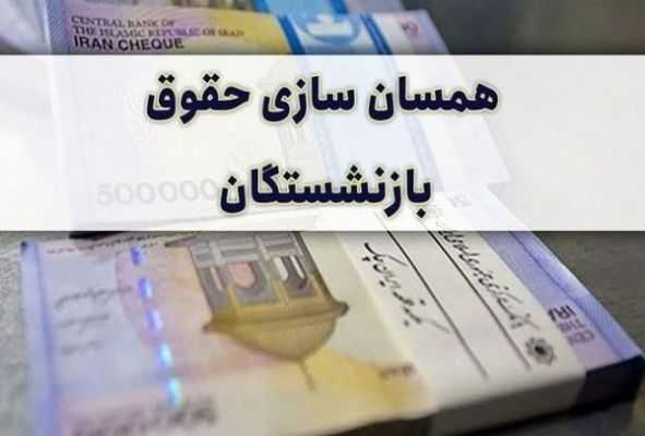 چرا مبلغ متناسب سازی حقوق بازنشستگان در تیر ماه واریز نشد؟