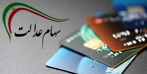 قیمت سهام عدالت برای فروش ۱ تیر ۱۴۰۰