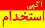 استخدام مهندس مکانیک در تهران + شرایط