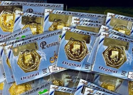 قیمت سکه پارسیان امروز جمعه ۱۳ آبان ۱۴۰۱ + جدول