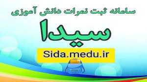 ثبت نام سیدا