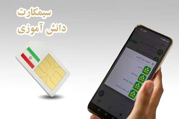 اینترنت رایگان دانش آموزی