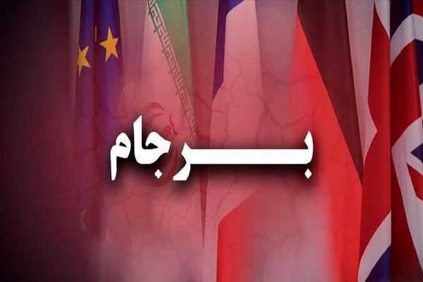 دلیل عقب افتادن مذاکرات احیاء برجام چیست؟