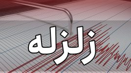 تهران لرزید+ جزئیات زلزله تهران