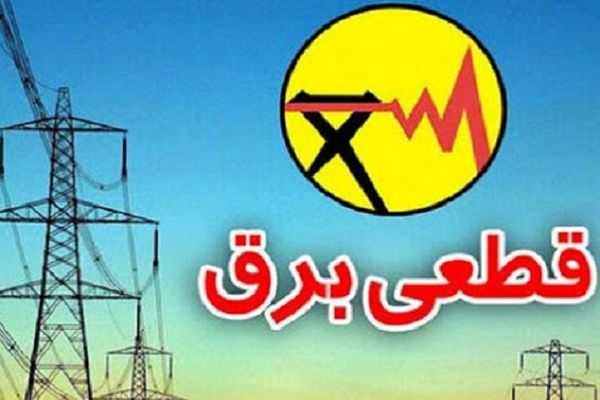 جدول قطعی برق امروز قم ۴ بهمن ۱۴۰۳