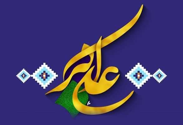 ۱۱ شعبان ولادت حضرت علی اکبر و روز جوان
