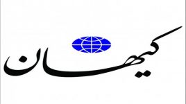انتقاد کیهان از خبرنگاری که «سِرُم» را «سُرُم» نوشت