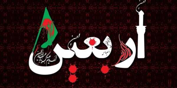 اطلاعات مورد نیاز برای ثبت نام سفر اربعین 1403