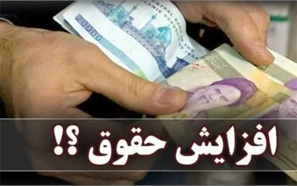 افزایش حقوق بازنشستگان تامین اجتماعی در سال 1401 چند درصد است؟ + مبلغ دقیق حقوق بازنشستگان