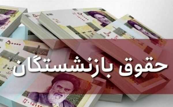 افزایش حقوق بازنشستگان تامین اجتماعی 