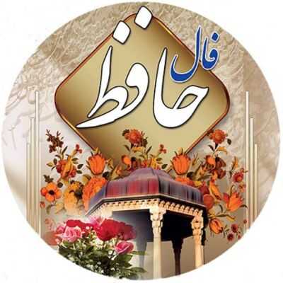 فال ابجد 12 خرداد 1401 + فال ابجد من / فال روزانه امروز پنج شنبه 12 خرداد 1401