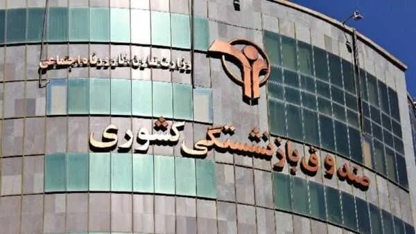 اطلاعیه رسمی صندوق بازنشستگی کشوری درباره پرداخت مطالبات بیمه تکمیلی درمان سال ۱۴۰۳ برای بازنشستگان کشوری و فرهنگیان بازنشسته / جزئیات جدید پرداخت و تکمیل واریزی&zwnj;ها + نکات مهم پیگیری حقوق درمانی بیمه ملت