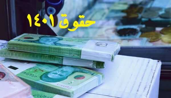 حداقل و حداکثر حقوق فرهنگیان در سال 1401 چقدر است؟