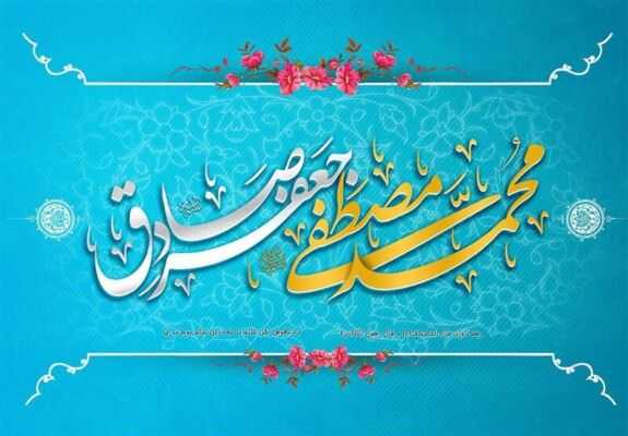 وارث و جانشین پیامبر از دیدگاه امام جعفر صادق (ع)