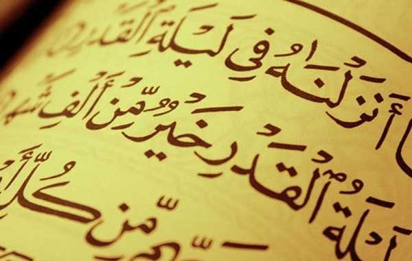 اهمیت سوره قدر در زندگی روزمره/ از خواندن سوره قدر غافل نشوید