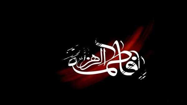 ایام فاطمیه چند روز است