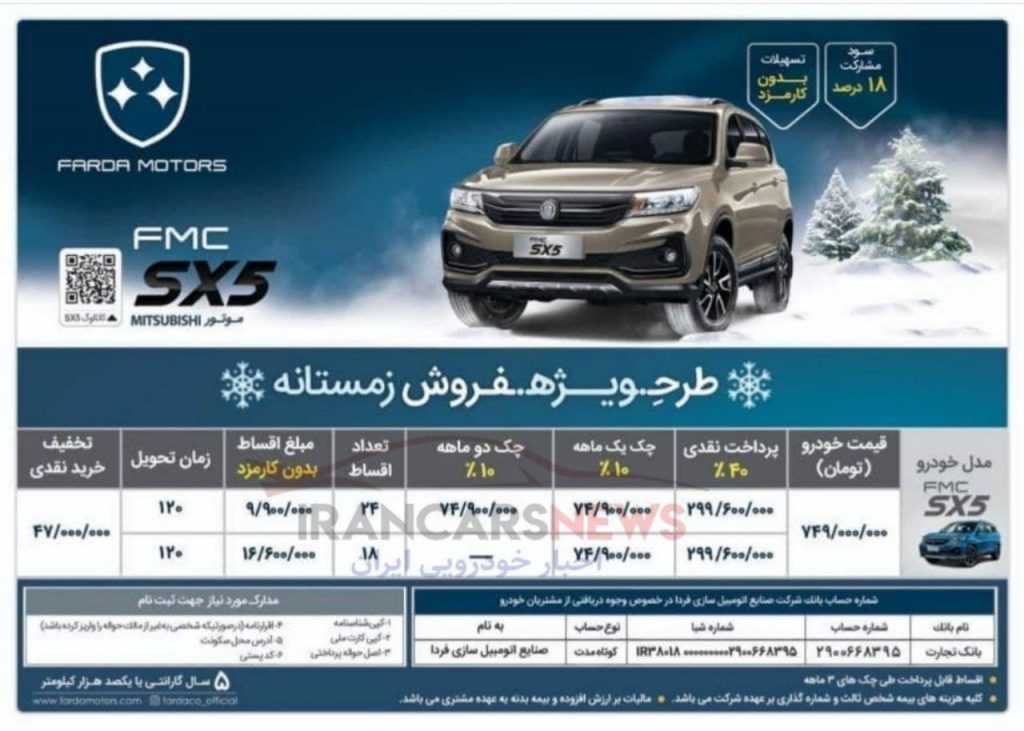 شرایط فروش اقساطی فردا موتور  / جدول قیمت + جزئیات