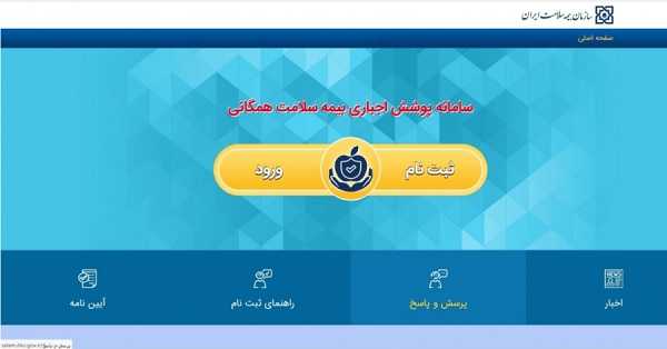 سامانه ندا بیمه سلامت + تست سلامت