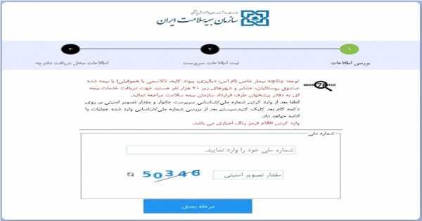 سامانه ندا بیمه سلامت + تست سلامت