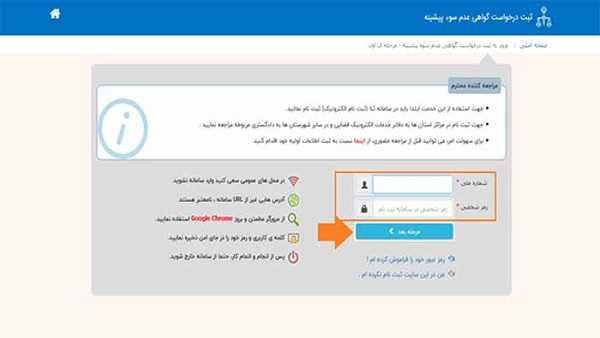 سوء پیشینه کیفری شامل چه جرایمی است+ نحوه ثبت درخواست گواهی عدم سوء پیشینه