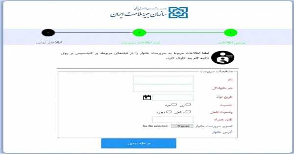 سامانه ندا بیمه سلامت + تست سلامت