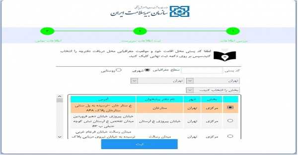 سامانه ندا بیمه سلامت + تست سلامت