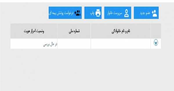 سامانه ندا بیمه سلامت + تست سلامت
