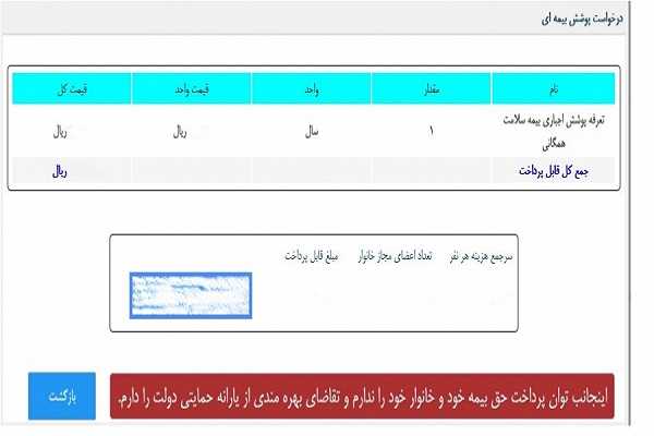 سامانه ندا بیمه سلامت + تست سلامت