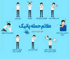  پانیک چیست؟ علائم پانیک اتک 