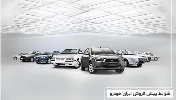ثبت نام در سایت ایران خودرو