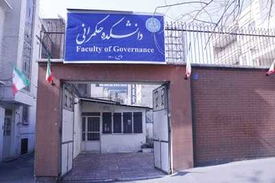 دانشکده حکمرانی دانشگاه تهران افتتاح شد + جزئیات