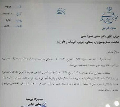 اعمال مدرک بدون محدودیت در رتبه بندی معلمان