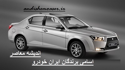 نتایج قرعه کشی فروش فوق العاده ایران خودرو امروز چهارشنبه 25 آبان 1401