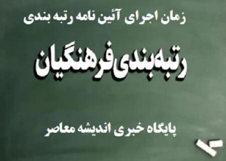 رتبه بندی معلمان به کجا رسید؟ / رتبه بندی فرهنگیان از مهر 1401 اجرایی می شود؟ /اخبار مالی آموزش و پرورش