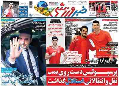 پرسپولیس دست روی بمب نقل و انتقالاتی استقلال گذاشت