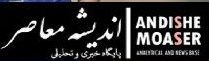 اندیشه معاصر