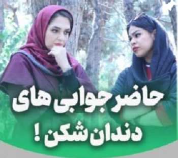 حاضر جوابی های دندان شکن، قاتل ارتباط فردی و میان فردی + آموزش به همراه فیلم