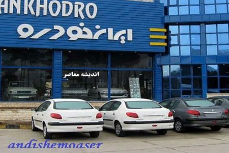 فروش اینترنتی محصولات ایران خودرو در سامانه یکپارچه تخصیص خودرو /  ایران خودرو در مرحله دوم فروش سامانه یکپارچه خودرو حضور دارد؟