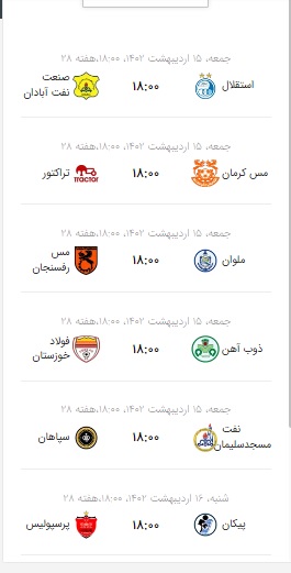 برنامه بازی های لیگ برتر