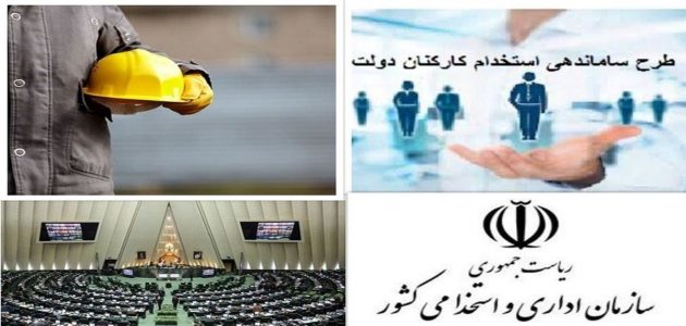 استخدامی
